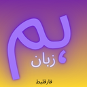 Urdu Daan Icon